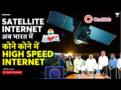 OneWeb&#039;s Satellite Network Portal: Revolutionizing Connectivity in India | UPSC