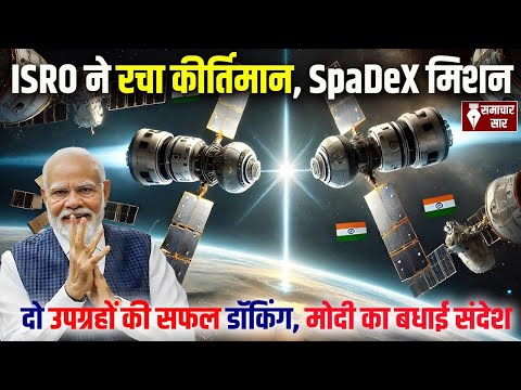 &quot;ISRO Achieves Historic Space Docking Milestone: SpaDeX Mission Success&quot;